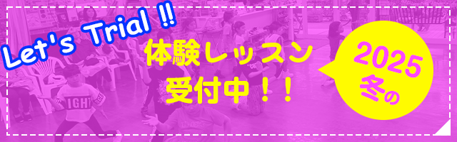 Let's Trial!!体験レッスン 受付中!!